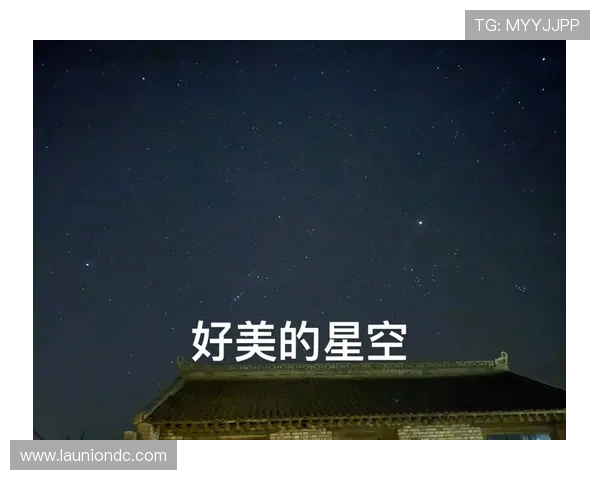 星空娱乐棋牌：星空娱乐棋牌让你在繁星点点中放松心情，享受轻松愉快的棋牌时光