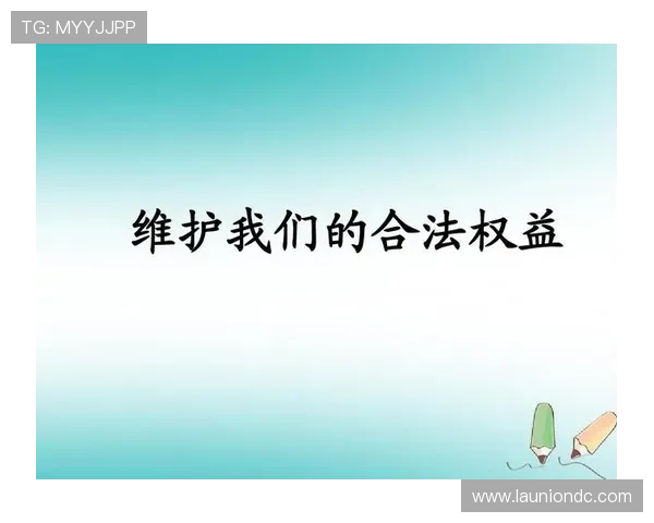 用户如何识别星空体育平台的安全性，维护自身权益的实用指南