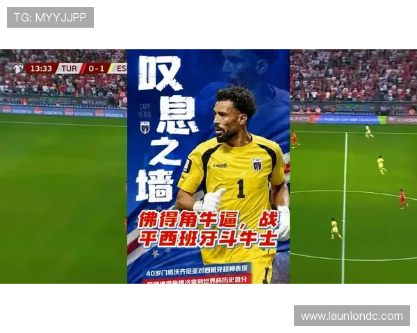 2026年世界杯西班牙VS佛得角比赛直播时间及观赛指南全攻略